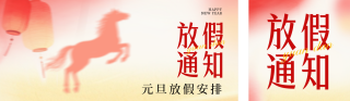 红色插画风元旦放假通知公众号双封面 模板ID：s6784