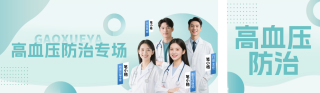 社区高血压义诊活动宣传公众号双封面 模板ID:s6788