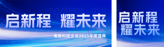 蓝色科技通用企业年会流程宣传公众号双封面 模板ID：s6805