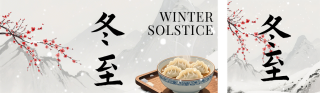 冬至节气水墨风祝福宣传公众号双封面 模板ID：s6827