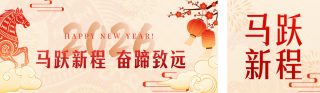 剪纸风元旦贺词宣传公众号双封面 模板ID:s6828