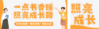 校园温馨故事盘点橙色简约卡通风公众号双封面 模板ID:s6837