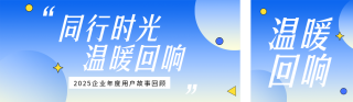 774474.企业年度用户感人故事简约公众号双封面 模板ID:s6850