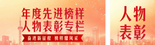 年度先进榜样人物表彰红色简约公众号双封面 模板ID:s6861