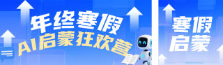 寒假AI启蒙班蓝色简约公众号双封面 模板ID:s6867