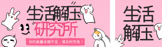 生活解压情感分享简约公众号双封面 模板ID:s6871