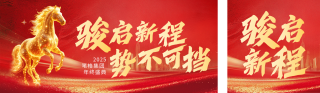 红色商务风志企业年终庆典公众号双封面 模板ID:s6873