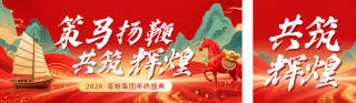 红色国潮风企业年终庆典公众号双封面 模板ID:s6874