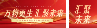红色简约企业年终总结公众号双封面 模板ID:s6877