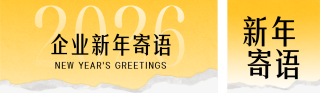 企业通用新年寄语简约渐变公众号双封面 模板ID：s6888