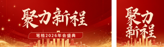红色年会盛典公众号双封面 模板ID:s6894