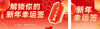 3D好运新年签宣传公众号双封面 模板ID:s6897