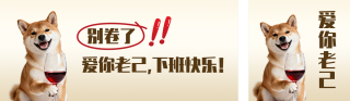 网络热梗爱你老己趣味公众号双封面 模板ID:s6905