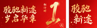 新年倒计时宣传公众号双封面 模板ID：s6911