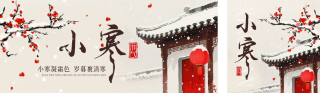 小寒节气中国风水彩插画公众号双封面 模板ID:s6917