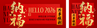 新年好运签喜庆公众号双封面 模板ID:s6918