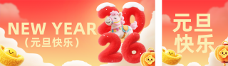 2026马年元旦节新年祝福毛绒风简约公众号双封面 模板ID:s6921