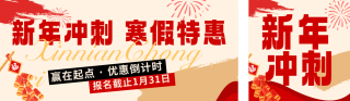 简约新年课程促销宣传公众号双封面 模板ID:s6924