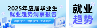 2025年应届毕业生就业报告蓝色简约公众号双封面 模板ID:s6942