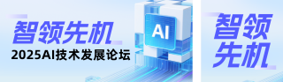 科技技术发展论坛蓝色简约公众号双封面 模板ID:s6947