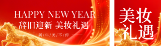 775195.新年美妆促销活动宣传公众号双封面 模板ID:s6956