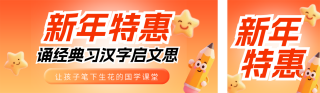 3D卡通风新年课程促销手机宣传公众号双封面 模板ID：s6958
