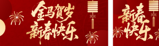 春节放假通知简约红色宣传公众号双封面 模板ID：s6987