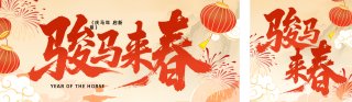 马年春节放假通知简约宣传公众号双封面 模板ID：s6988