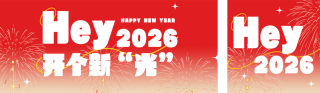 春节新年祝福活动宣传简约公众号双封面 模板ID:s6991
