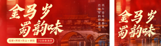 春节旅游红色简约公众号双封面 模板ID：s6992