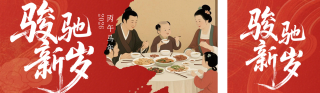 2026马年春节新年祝福简约古风公众号双封面 模板ID:s6994