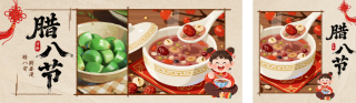 腊八节手绘怀旧风祝福公众号双封面 模板ID：s6998