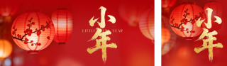 红色小年实景灯笼祝福公众号双封面 模板ID:s6999