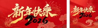 春节放假通知宣传公众号双封面 模板ID：s7001