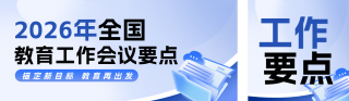 紫色全国教育工作会议宣传公众号双封面 模板ID：s7007