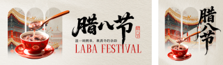 腊八节喜庆祝福公众号双封面 模板ID:s7011