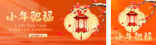 小年喜庆祝福宣传公众号双封面 模板ID:s7012