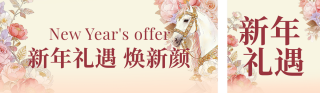 马年美妆美业活动促销宣传公众号首图 模板ID:s7013