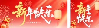 红色质感春节新年邀请函公众号双封面 模板ID:s7016