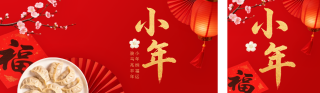 红色简约喜庆小年宣传公众号双封面 模板ID:s7028