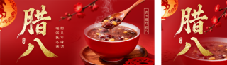 红色中国风实景腊八节公众号双封面 模板ID：s7030