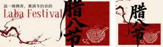 红色简约手绘腊八节公众号双封面 模板ID：s7040