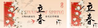 橙色手绘立春节气公众号双封面 模板ID:s7041