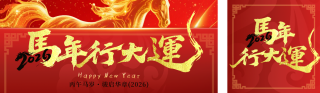 红色中国风马年宣传公众号双封面 模板ID:s7043