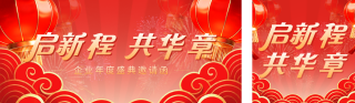 红色喜庆新年年会邀请函公众号双封面 模板ID:s7046