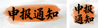 白色简约党政通知公众号双封面 模板ID：s7050