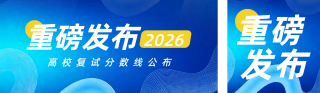 蓝色简约教育公告公众号双封面 模板ID:s7053