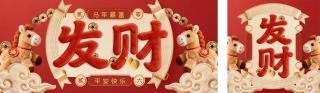 红色3D毛绒马年祝福宣传公众号双封面 模板ID:s7057