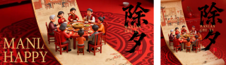 红色3D喜庆除夕宣传公众号双封面 模板ID:s7058