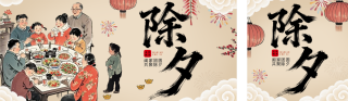 中国风除夕团圆饭宣传公众号双封面 模板ID:s7061
